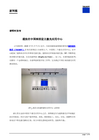 新闻稿_通快再中国深圳设立激光应用中心