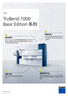 新一代TruBend 1000系列产品样册